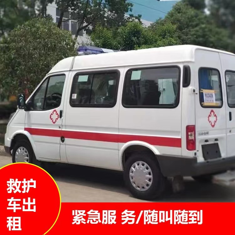 潞城重症监护救护车出租护送